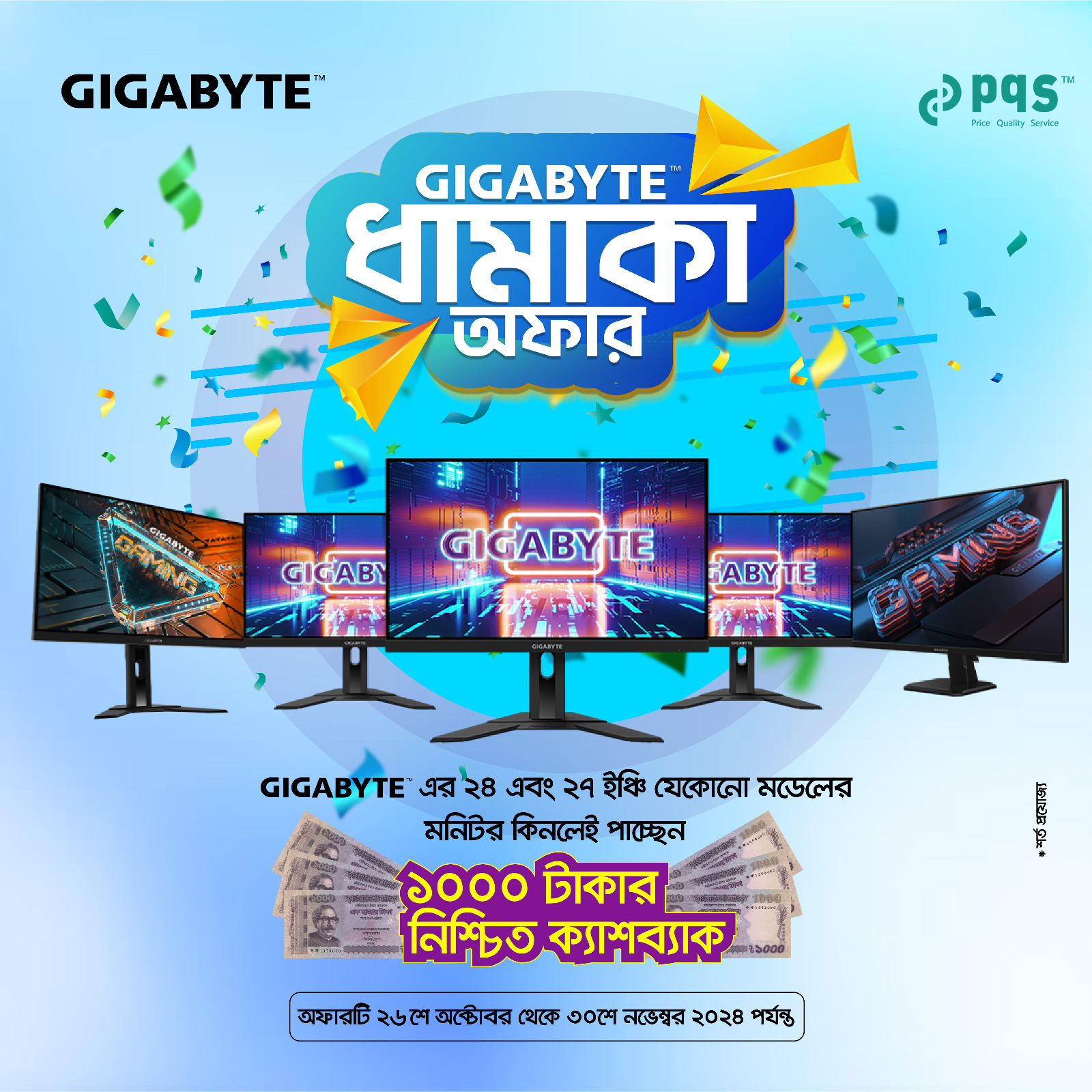 Gigabyte Dhamaka Offer